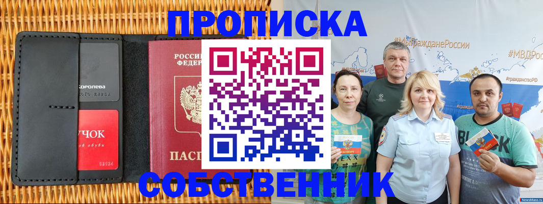 прописка 2025 в Чехове