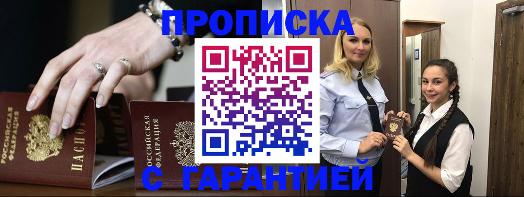 прописка гарантия в Чехове
