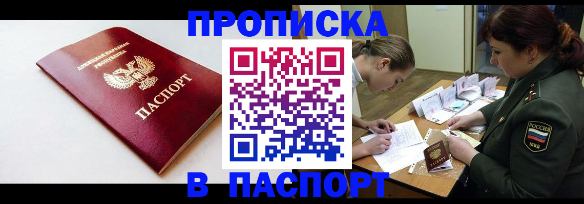 прописка для работы в Чехове